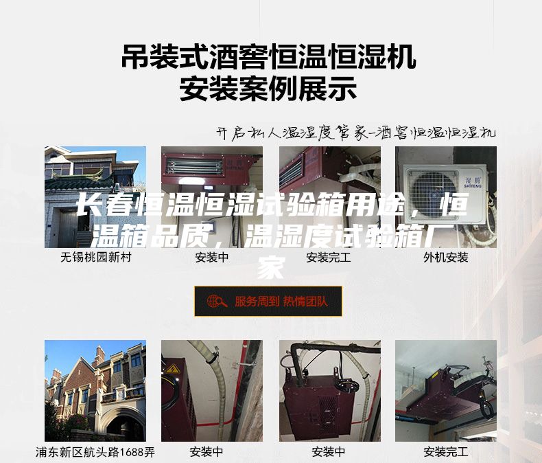 長春恒溫恒濕試驗箱用途，恒溫箱品質，溫濕度試驗箱廠家