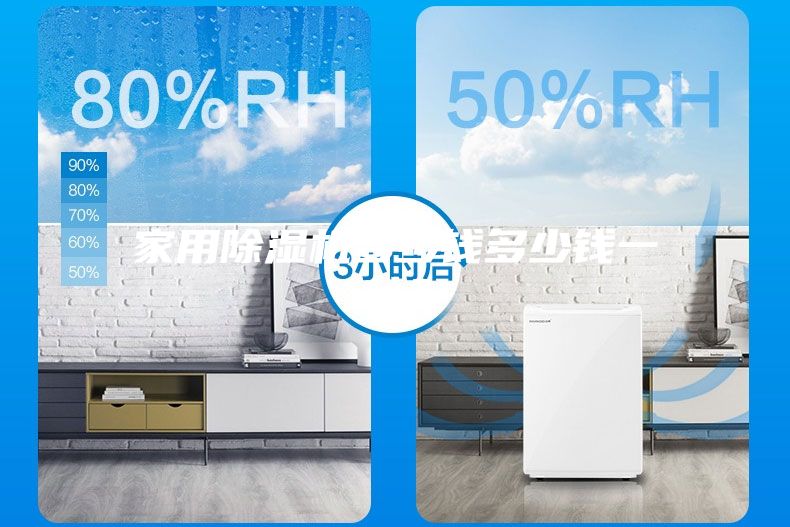 家用除濕機多少錢多少錢一臺？