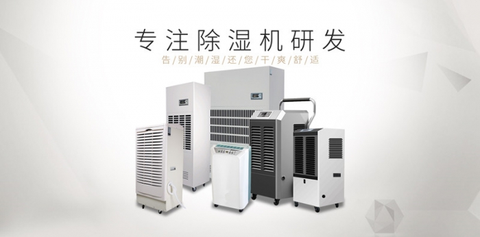 怎么挑選除濕機(jī)？高質(zhì)量比低價(jià)格更重要