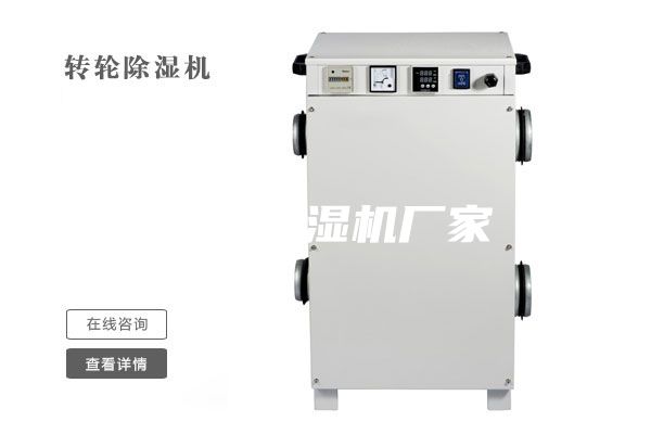 上海除濕機(jī)廠(chǎng)家