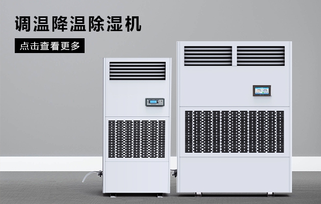 使用工業除濕機需要留意哪些？